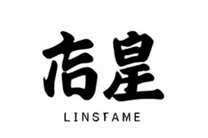 《主创团队的补充说明》封面，声明文稿质感