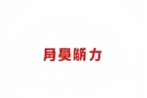 《取景地打卡的连锁反应》封面，街景剪影